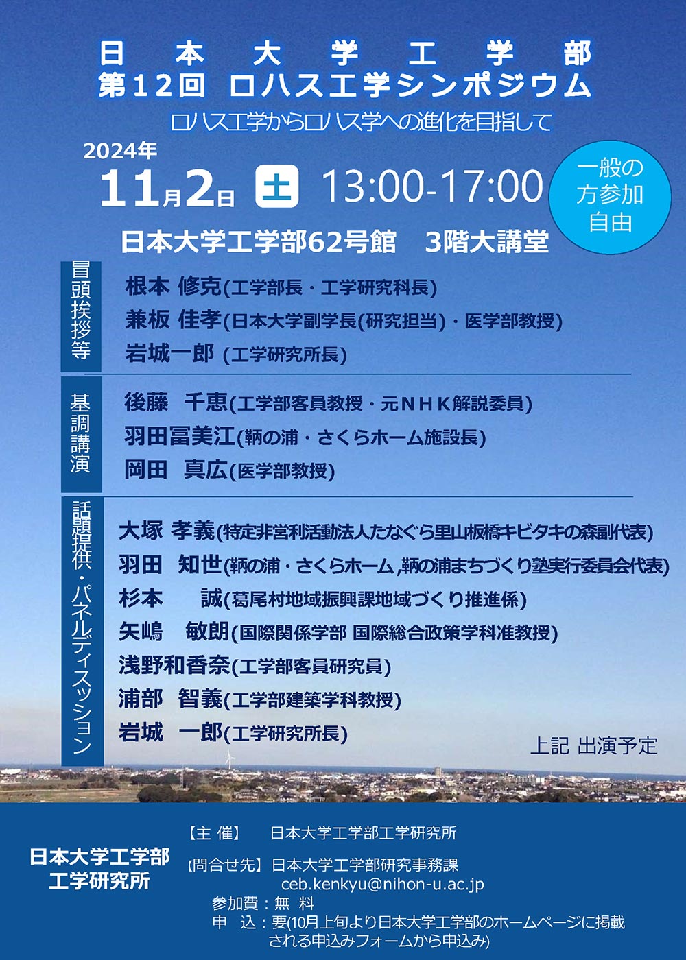 第12 ロハス工学シンポジウム