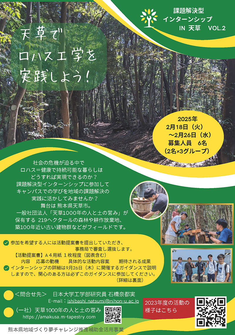 天草インターンシップ募集チラシ 表面