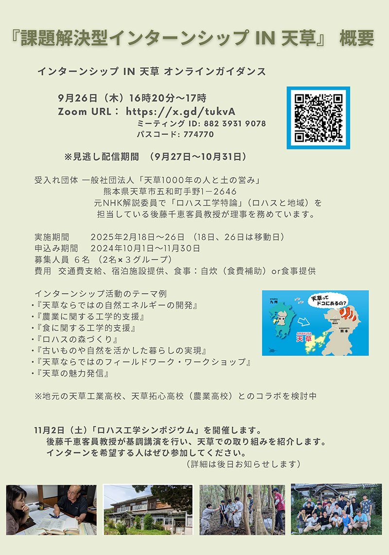 天草インターンシップ募集チラシ 裏面