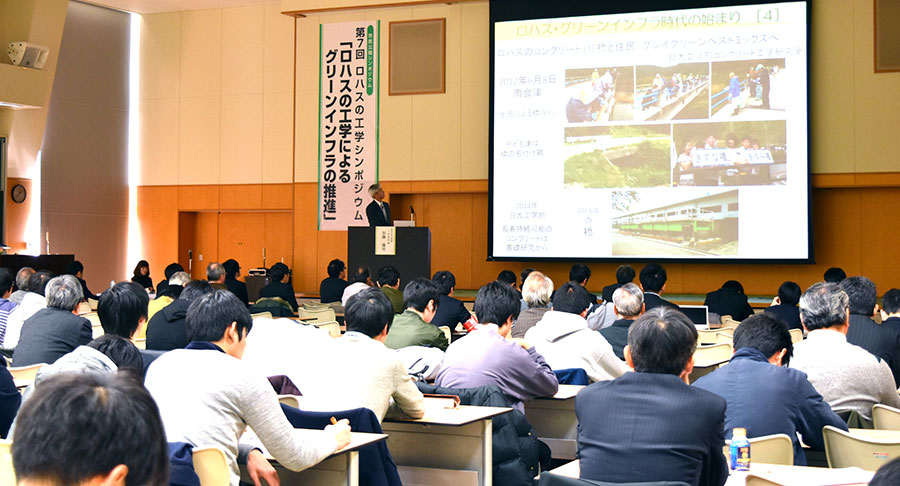 ロハスの工学シンポジウム