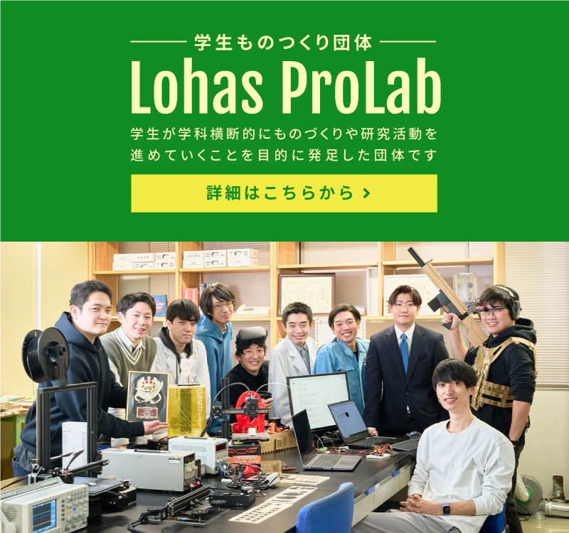 Lohas Pro Labバナー