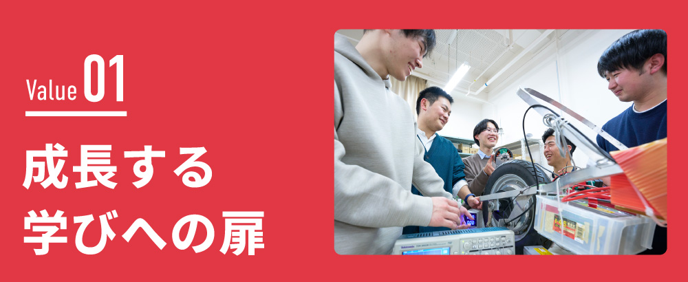 成長する学びへの扉