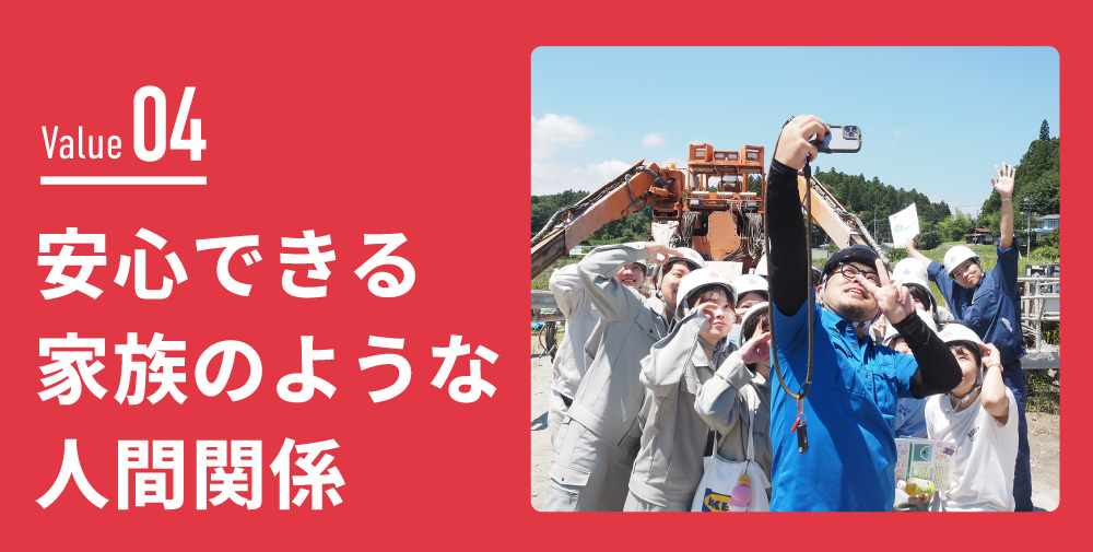 安心できる家族のような人間関係