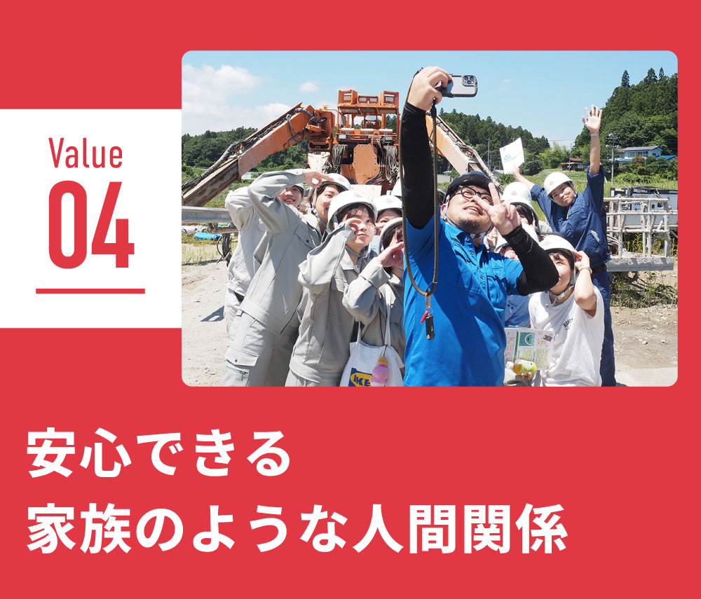 安心できる家族のような人間関係