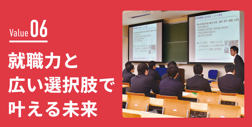就職力と広い選択肢で叶える未来