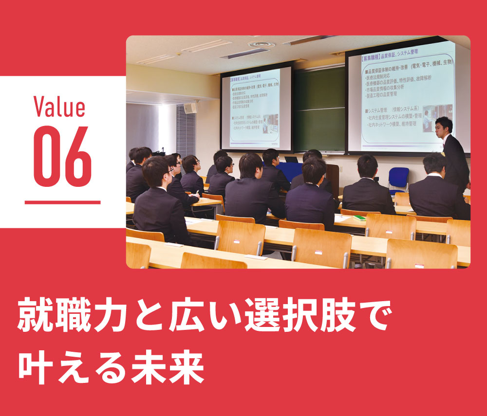 就職力と広い選択肢で叶える未来