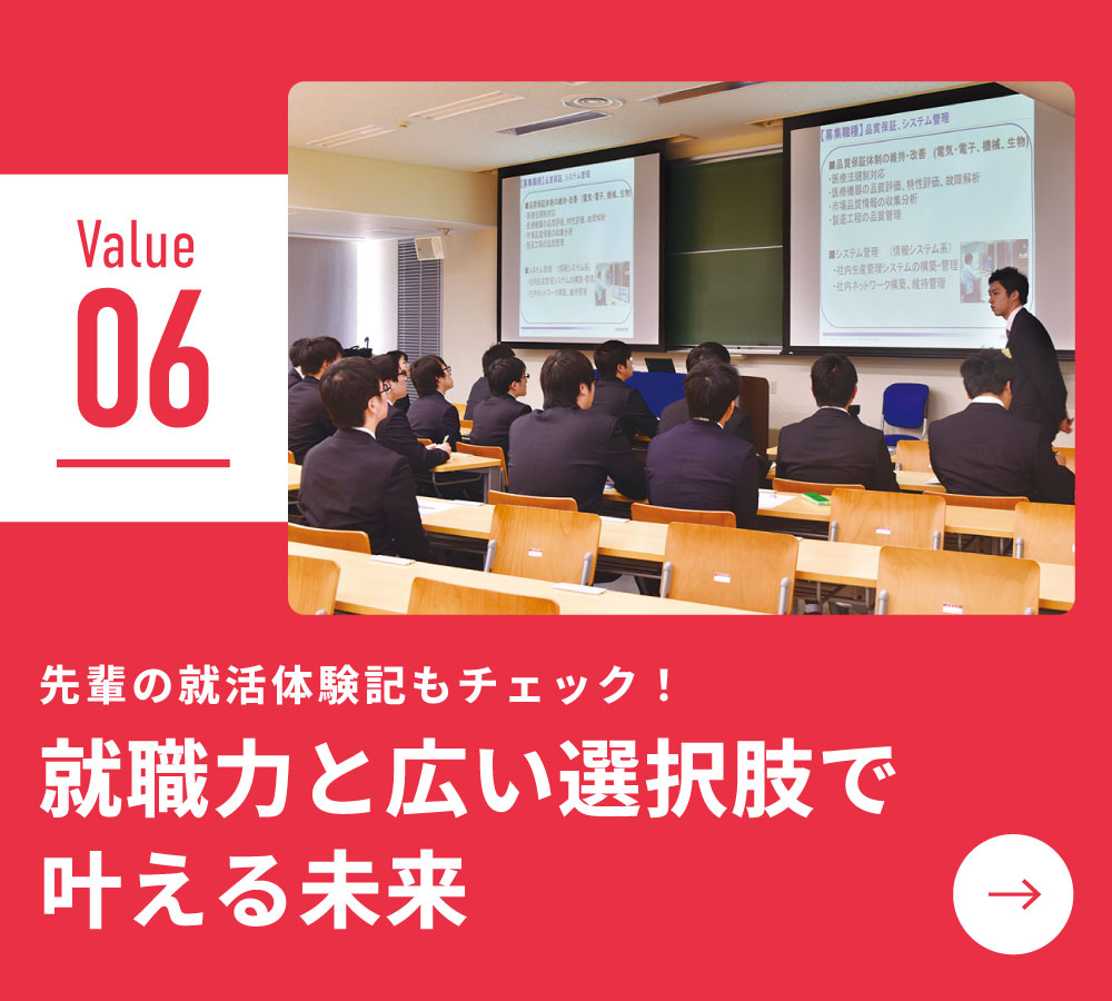 就職力と広い選択肢で叶える未来