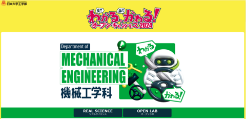 5月26日（日）にオープンキャンパス2024が開催！！