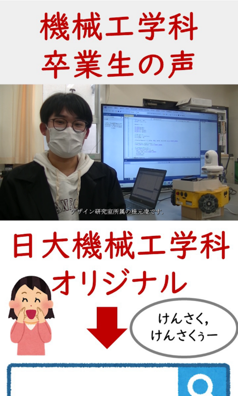 機械工学科オリジナルYouTubeチャンネルに新たにショート動画をアップしました(2024/7/16)