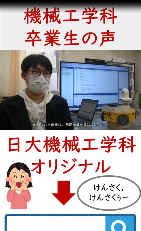 機械工学科オリジナルYouTubeチャンネルに新たにショート動画をアップしました(2024/7/17)