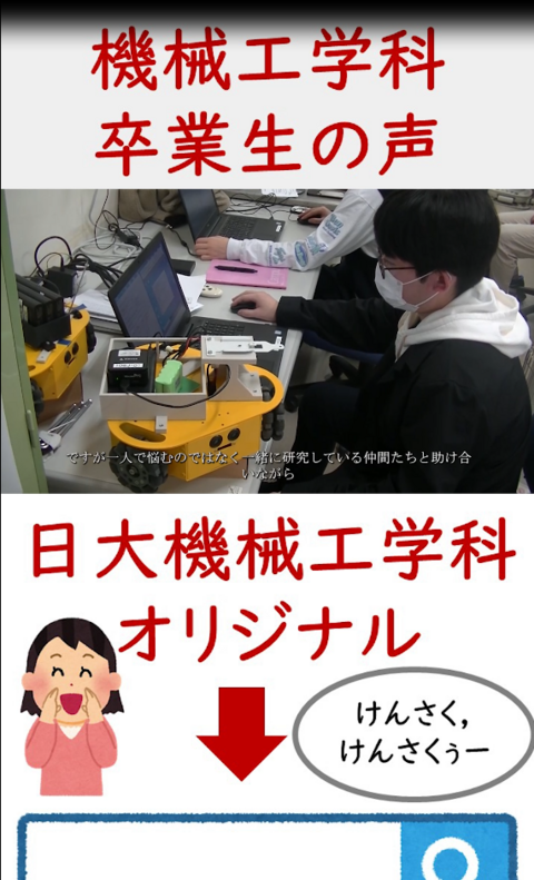 機械工学科オリジナルYouTubeチャンネルに新たにショート動画をアップしました(2024/7/18)