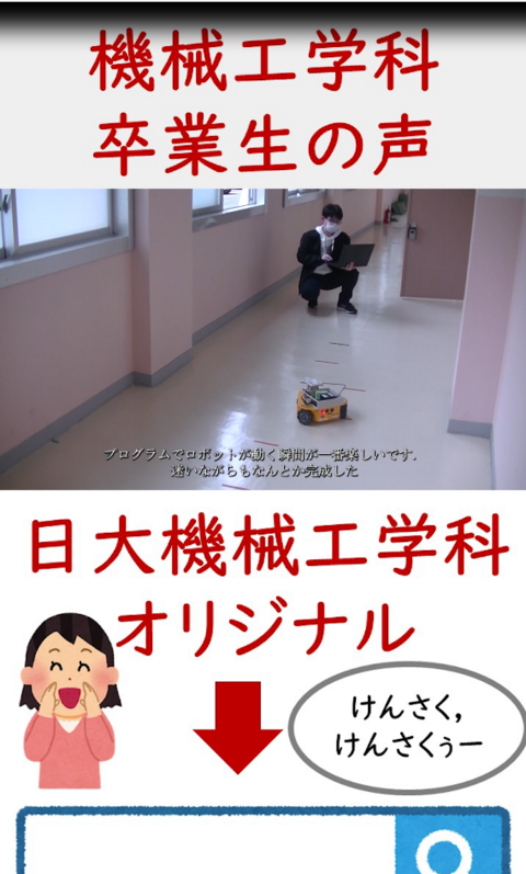 機械工学科オリジナルYouTubeチャンネルに新たにショート動画をアップしました(2024/7/23)