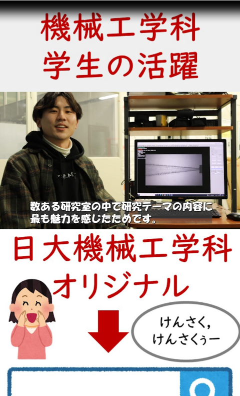 機械工学科オリジナルYouTubeチャンネルに新たにショート動画をアップしました(2024/7/25)