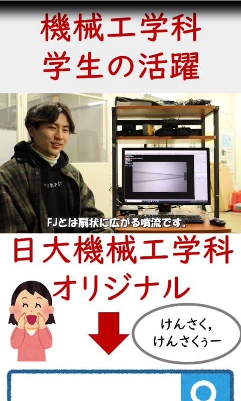 機械工学科オリジナルYouTubeチャンネルに新たにショート動画をアップしました(2024/7/26)