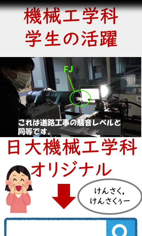 機械工学科オリジナルYouTubeチャンネルに新たにショート動画をアップしました(2024/7/29)