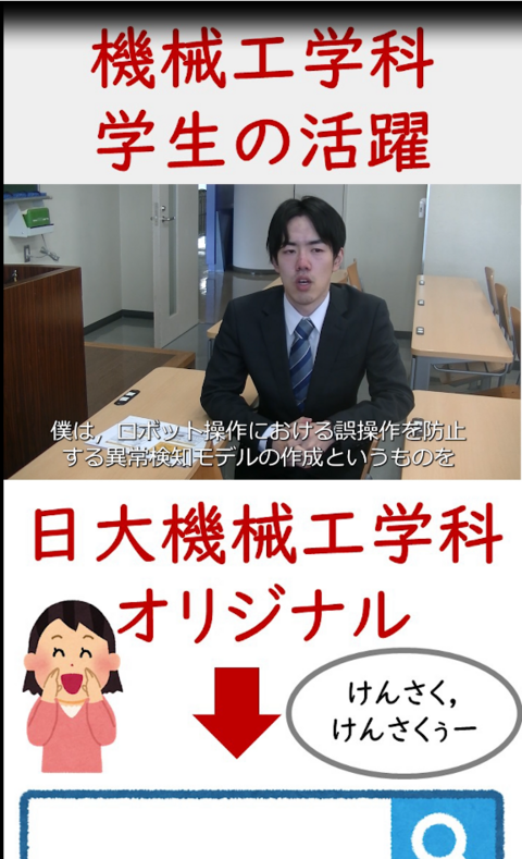 機械工学科オリジナルYouTubeチャンネルに新たにショート動画をアップしました(2024/8/1)