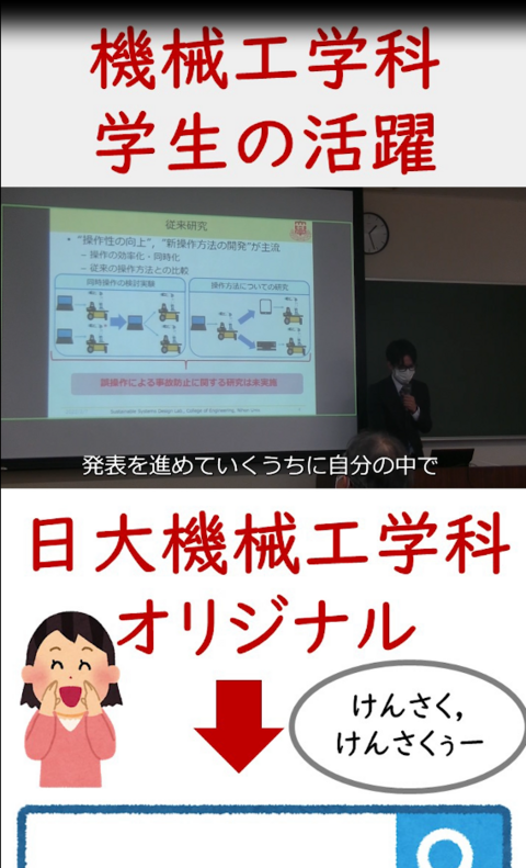 機械工学科オリジナルYouTubeチャンネルに新たにショート動画をアップしました(2024/8/2)