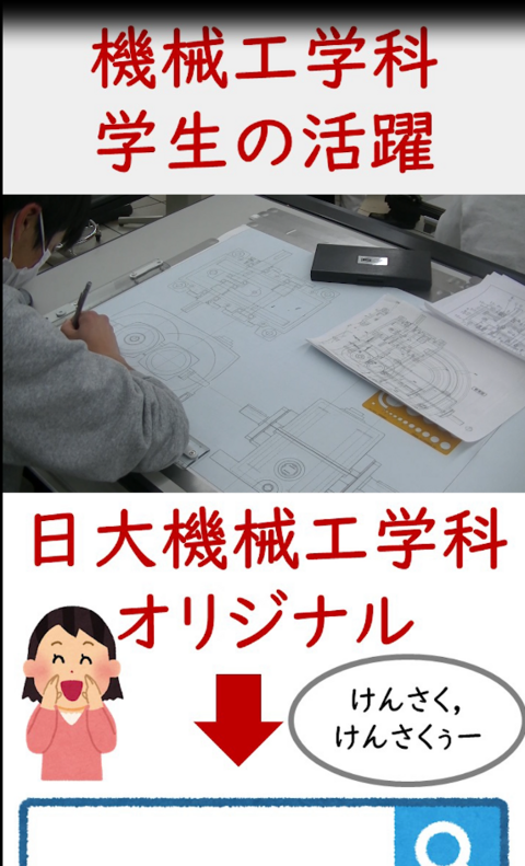 機械工学科オリジナルYouTubeチャンネルに新たにショート動画をアップしました(2024/8/9)