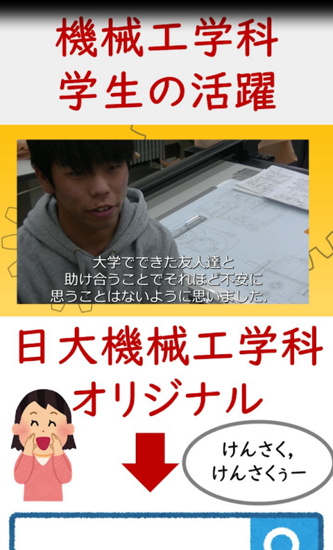 機械工学科オリジナルYouTubeチャンネルに新たにショート動画をアップしました(2024/8/16)