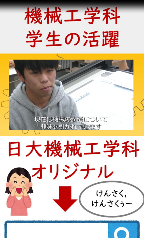 機械工学科オリジナルYouTubeチャンネルに新たにショート動画をアップしました(2024/8/23)