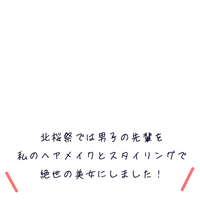 ライフスタイル01 菊池葉月さん キャプション02