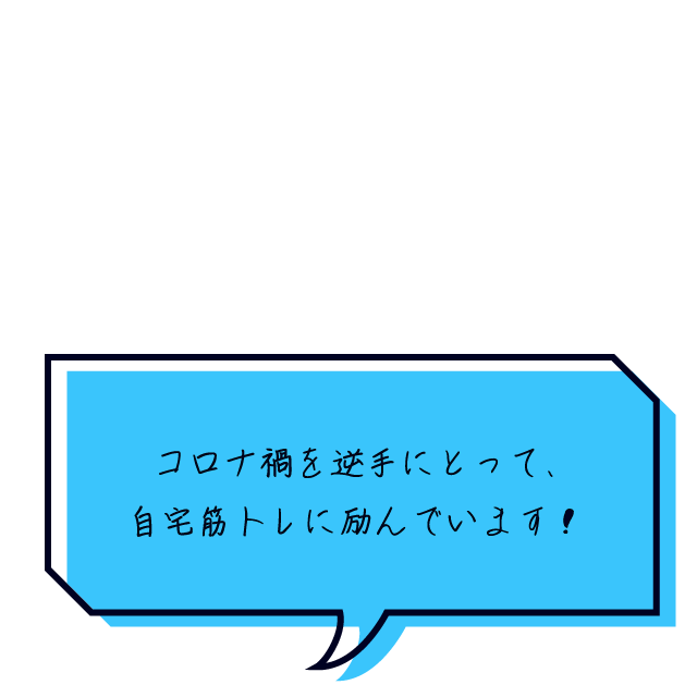 ライフスタイル02 来栖 孝明さん キャプション01