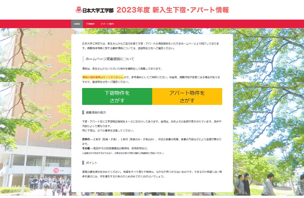 ライフスタイル03 下宿アパート情報サイト