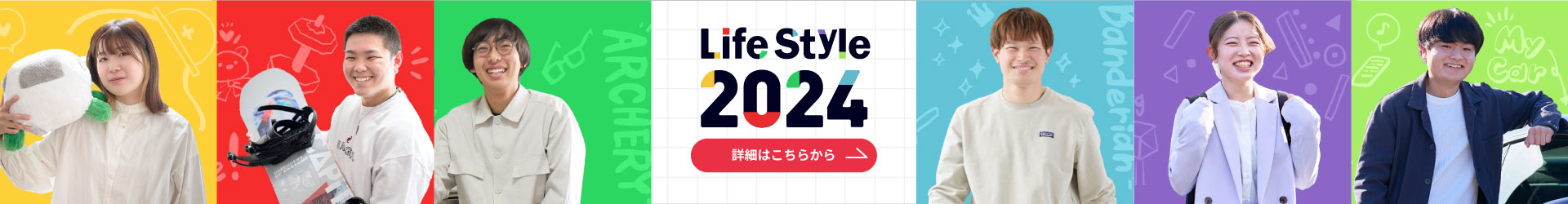 lifestyle 2024バナー