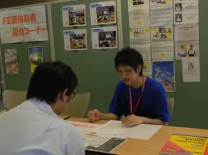 国際的なエンジニアを目指すFE試験について知れる!