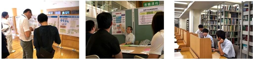 就職情報コーナー 総合教育・初年次教育・教職紹介コーナー 図書館開放