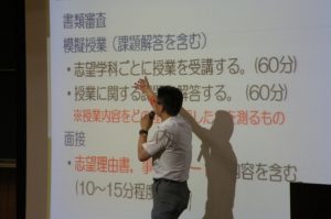 AO入試や一般入試のポイントを説明