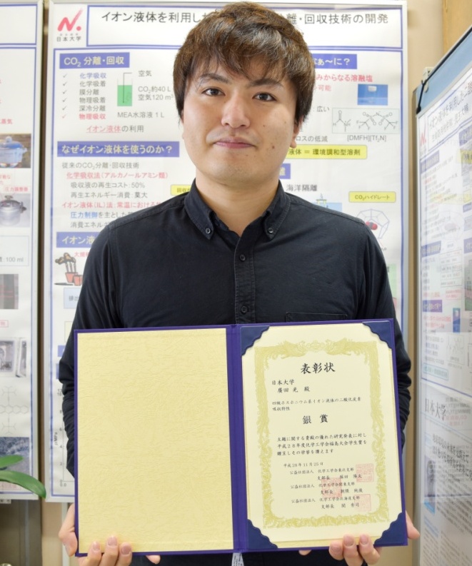 化学工学会福島大会16 3支部合同大会 にて銀賞を受賞しました 日本大学工学部 化学工学会福島大会16 3支部合同大会 にて銀賞を受賞しました 日本大学工学部