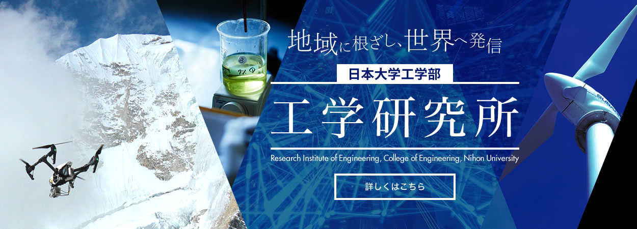 工学研究所