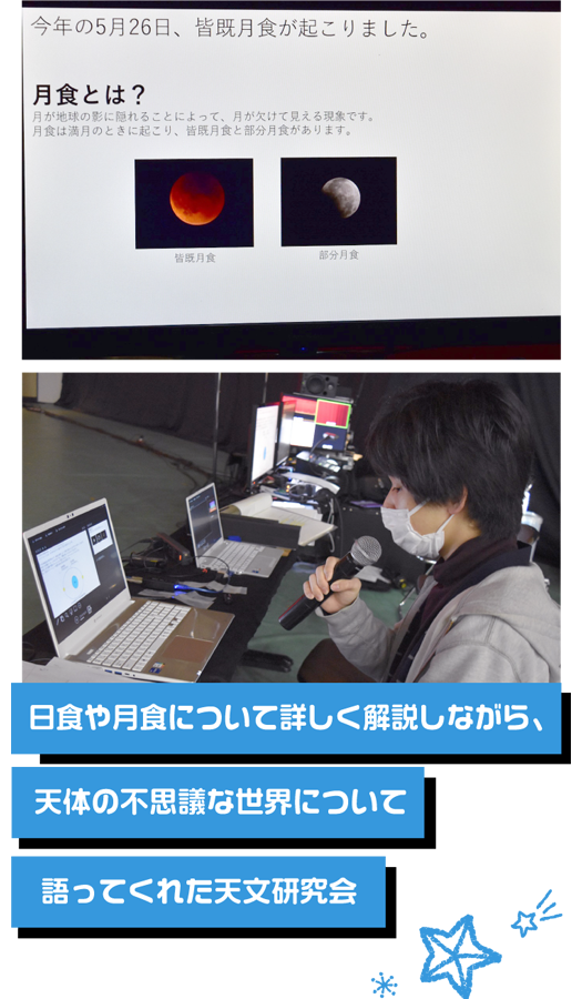 日食や月食について詳しく解説しながら、天体の不思議な世界について語ってくれた天文研究会。