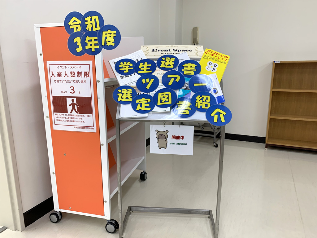 令和３年度学生選書ツアー画像01