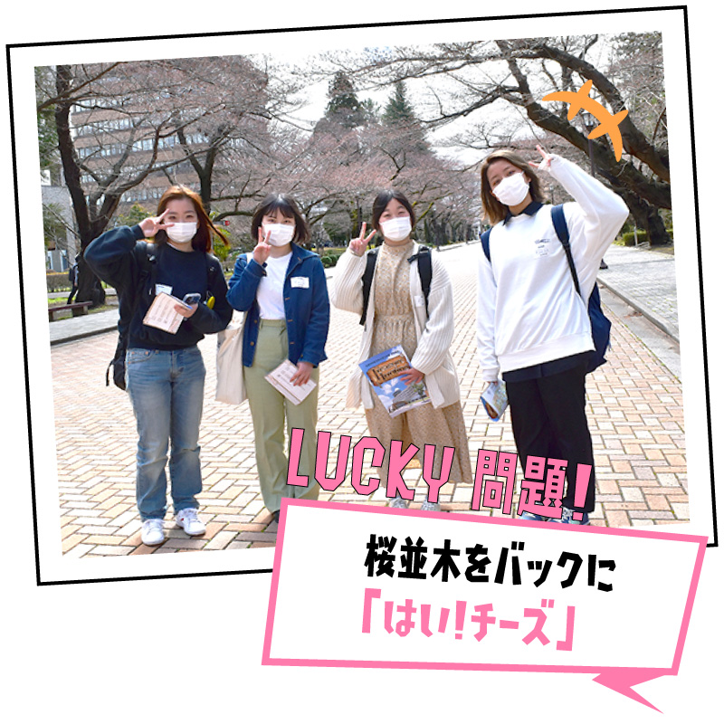 LUCKY問題!桜並木をバックに「はい!チーズ」画像