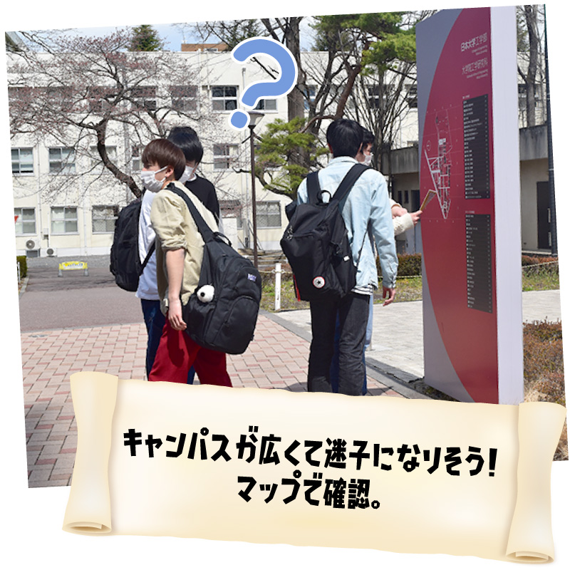 キャンパスが広くて迷子になりそう!マップで確認。画像
