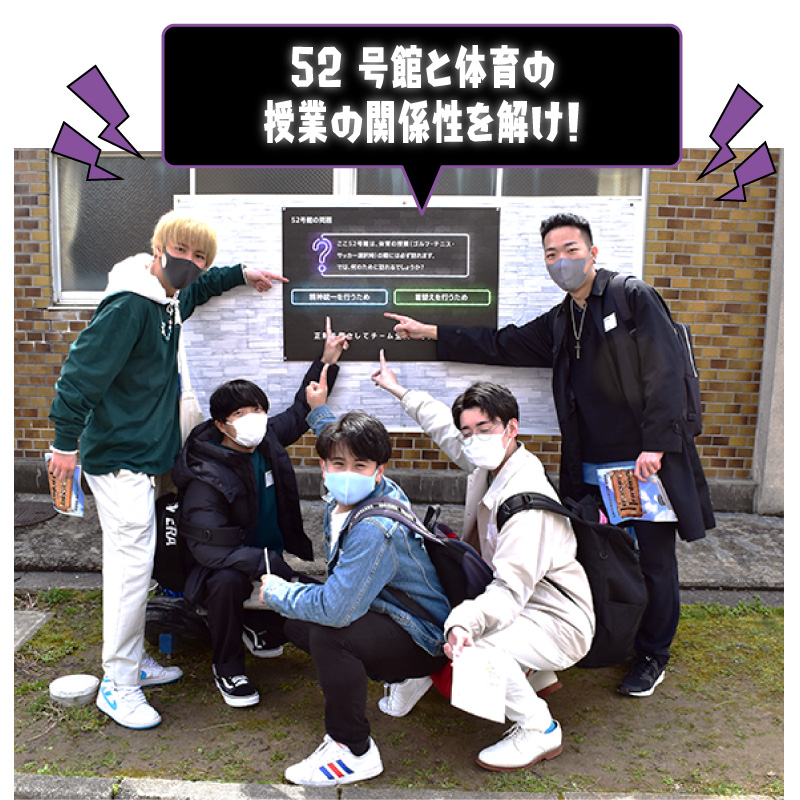 52号館と体育の授業の関係性を解け!画像