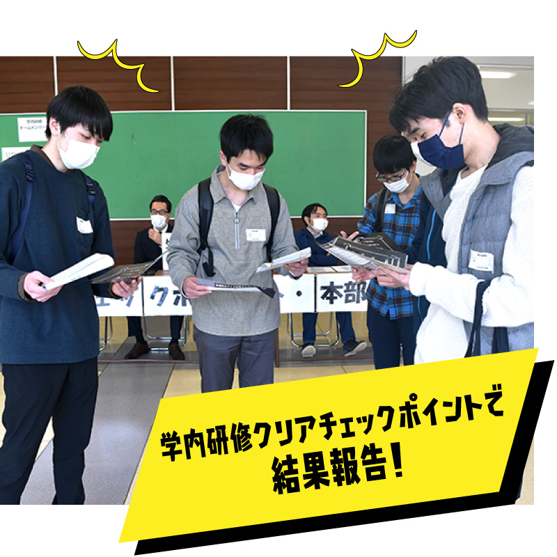 学内研修クリアチェックポイントで結果報告!画像