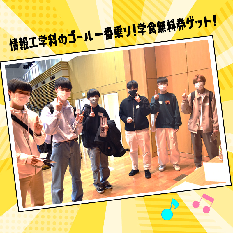 情報工学科のゴール一番乗り!学食無料券ゲット!画像