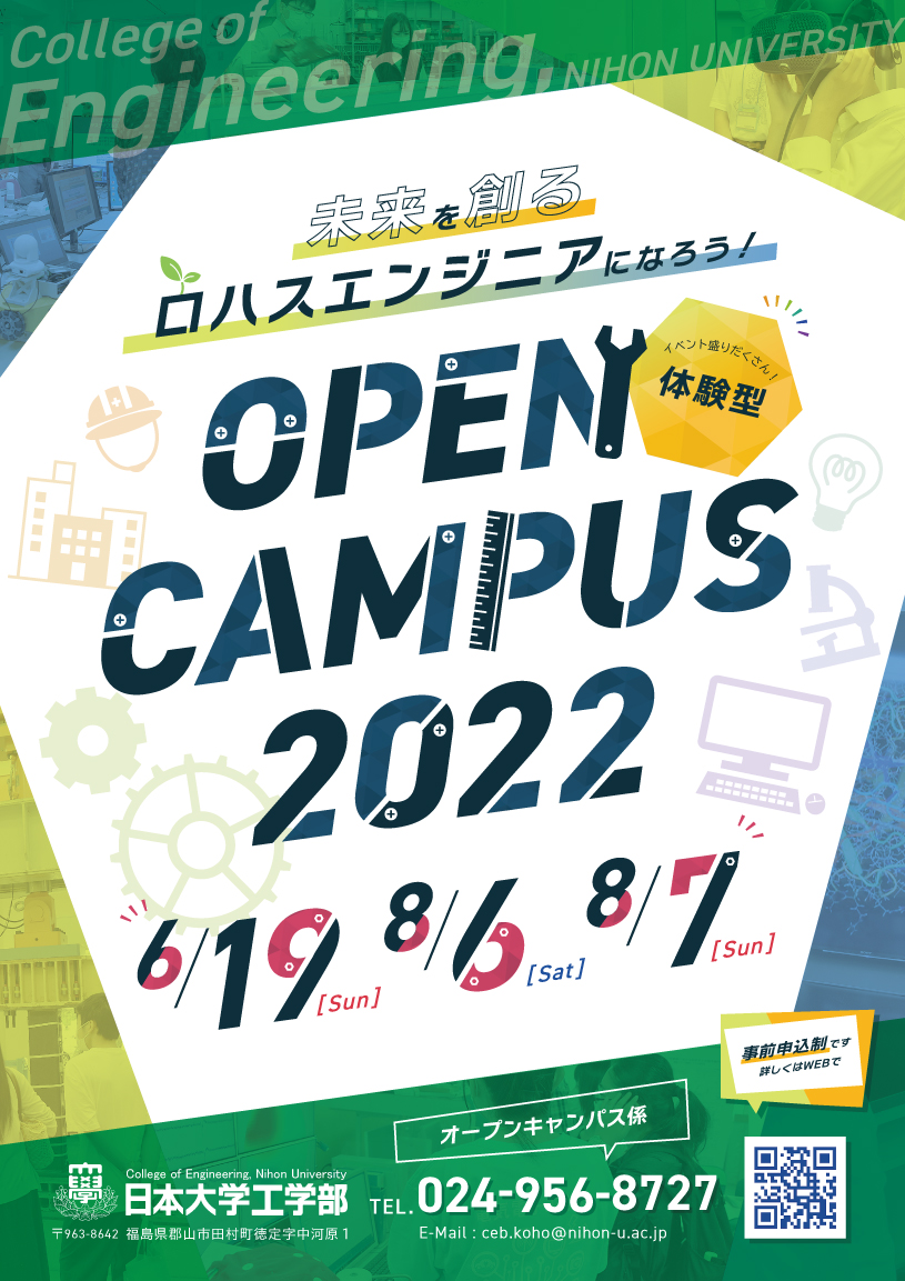 OPEN CAMPUS 2022