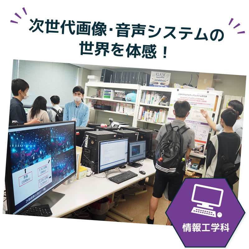 次世代画像・音声システムの世界を体感!