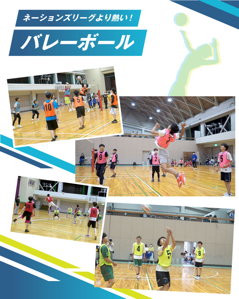 バレーボール