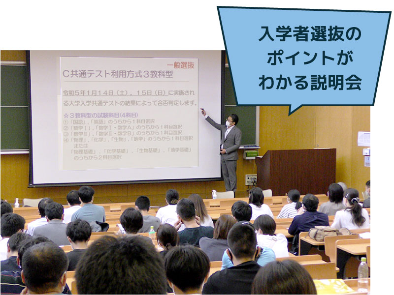 入学者選抜のポイントがわかる説明会