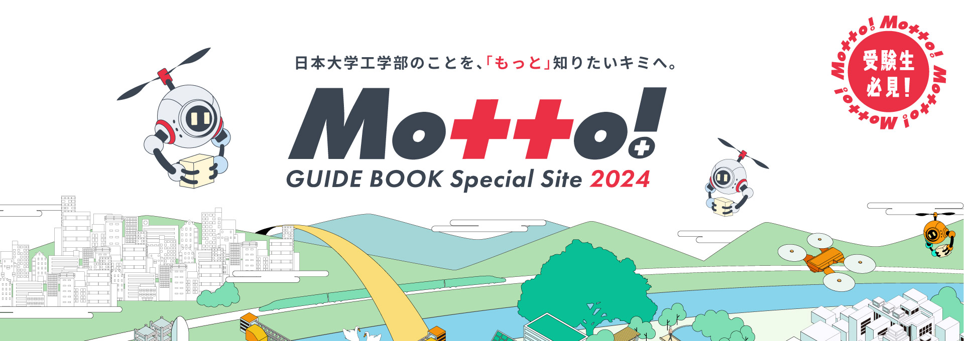 Motto!-GUIDE BOOK Special Site 2024-