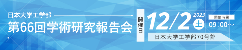 学術研究報告会サイト