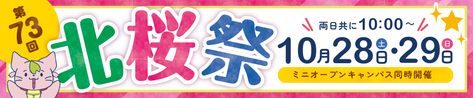 北桜祭