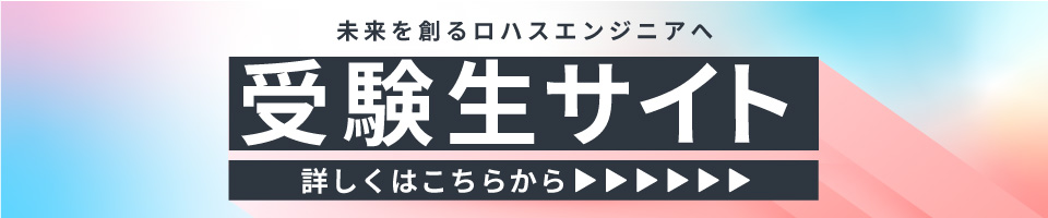 受験生サイト