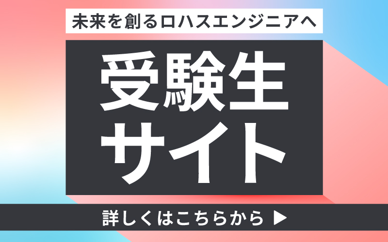 受験生サイト