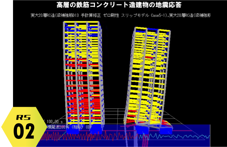 建築学科RS02
